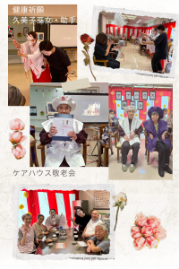 敬老会ホームページ用