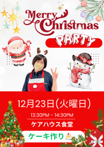 クリスマス会ポスター
