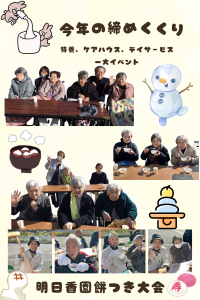 餅つきホームページ