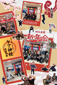 新年会ホームページ用